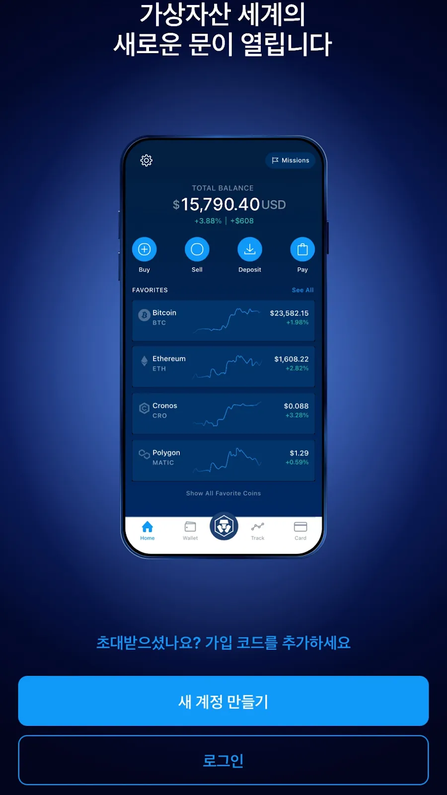 크립토닷컴 앱은 어떻게 가입하나요?